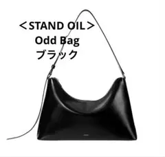＜STAND OIL＞Odd Bag ブラック
