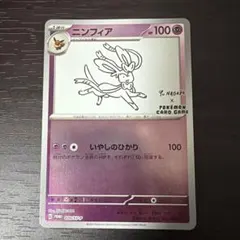 ニンフィア P 「YU NAGABA × ポケモンカードゲーム」コラボレーショ