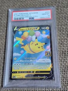 ピカチュウv 25th psa10 PSA10】ピカチュウV 25th ANNIVERSARY 開封済み PROMO 001/015 1枚の