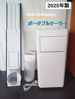 アイリスオーヤマポータブルクーラー IPP-2225U 2025 年製 - メルカリ