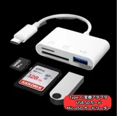 Type-C 変換アダプタ USB SDカード MicroSD カードリーダー
