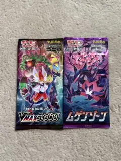 絶版【ポケモンカード】VMAXライジング ムゲンゾーン 未開封パック