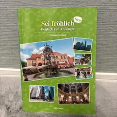 書き込み有Sei fröhlich - Deutsch für Anfänger