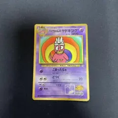旧裏ハマちゃんのヤドキング プロモ 希少 コレクター向け ポケモン