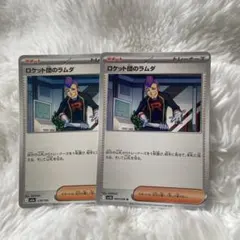 ロケット団のラムダ サポートカード 2枚セット