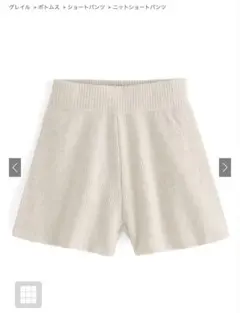 GRL ニットショートパンツ　〔an1295〕 アイボリー　Mサイズ