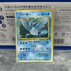 ポケモンカード 旧裏 フリーザー LV.35 HP70 No.144☆ - メルカリ
