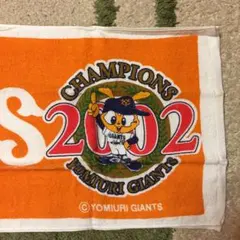 ジャイアンツ優勝記念タオル2枚組