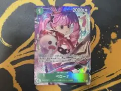 ペローナ SR パラレル