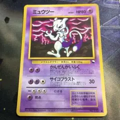 旧裏　ミュウツー ● 拡張シート第3弾(緑版)