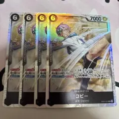 ワンピース カードゲーム コビー SR 4枚セット