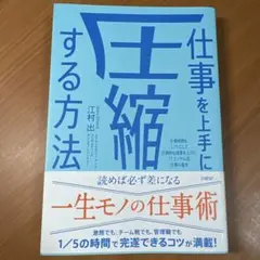 仕事を上手にする方法 江村出