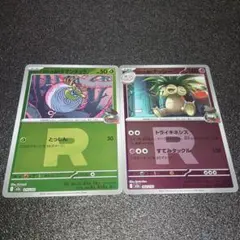 ポケモンカード　ロケット団のタマンチュラ ロケット団のナッシー　Rロゴ入り