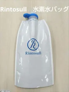 【新品】Rintosull　水素水バッグ　リントスル　ラバ