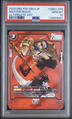 PSA10 亀仙人 パラレル フュージョンワールド SB01-050