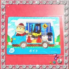 どうぶつの森　amiiboカード　ボイド