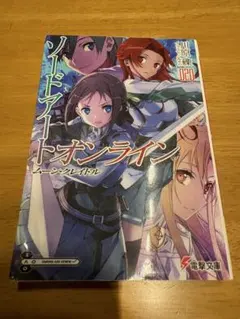 ソードアート・オンライン 第1巻