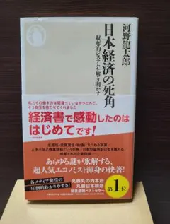 日本経済の死角 河野龍太郎 筑摩書房