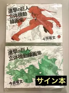 2026年最新】進撃の巨人 サイン入りの人気アイテム - メルカリ