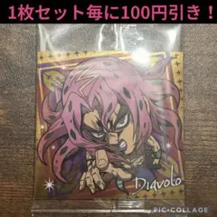 ジョジョの奇妙な冒険 シールウエハース ディアボロ レア