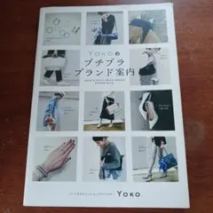 Yokoのプチプラブランド案内