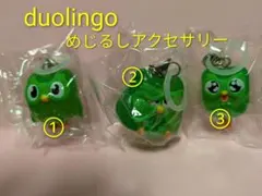 duolingo めじるしアクセサリー ガチャ 3種セット