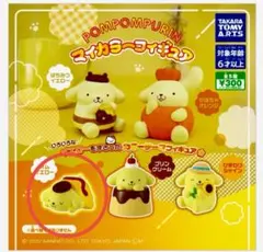 ポムポムプリン マイカラー フィギュア　オムイエロー