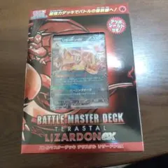 バトルマスターデッキ テラスタルリザードンEX & パオジアンEX 2種