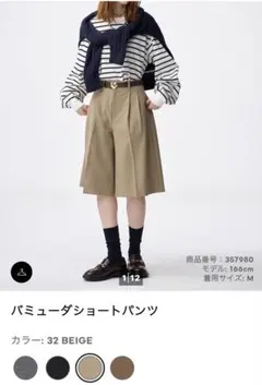 GU バミューダショートパンツ ベージュXL