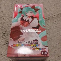 Trio-Try-iT Figure 初音ミク×チロルチョコ ミルクver.