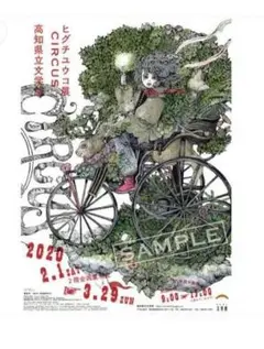 ヒグチユウコ circus展 非売品 B1ポスター 2枚セット - メルカリ