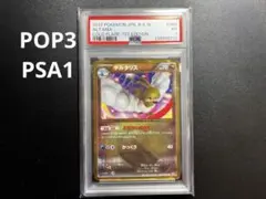 チルタリス UR BW6 コールドフレア 065/059 PSA1