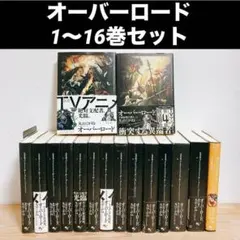 2026年最新】オーバーロード 10周年 カバーの人気アイテム - メルカリ