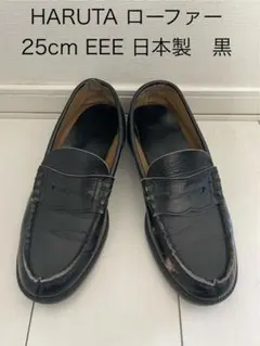 HARUTA ローファー 25cm EEE 日本製 黒　メンズ学生　高校　靴
