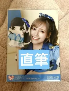 2026年最新】諸橋沙夏 直筆の人気アイテム - メルカリ