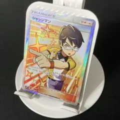 ポケモンカードゲーム ジャッジマン sr sm7a 066/060 迅雷スパーク