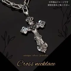 ネックレス　チェーン　クロス 十字架　ビンテージ　アンティーク風 シルバー