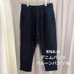 RNA RNA-N デニムパンツ バルーンパンツ Mのサムネイル