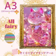 Allfairy☆A3サイズ【Allfairy436】ダイアモンドアートキット