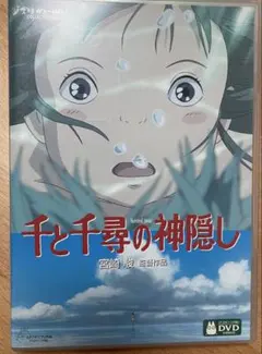 千と千尋の神隠し　DVD 2枚組のサムネイル