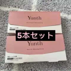 新品 ユンス Yunth 生ビタミンC美白美容液 1ml×28 5箱セット