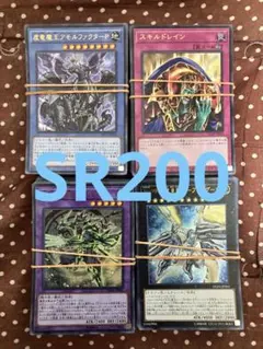 遊戯王ocg スーパー以上約200枚セットまとめ売り1