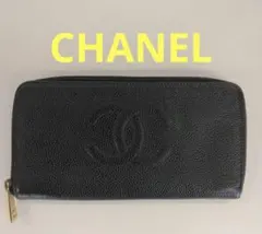 AQS36 シャネル キャビアスキン ラウンドファスナー長財布 シール付き