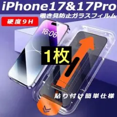 iPhone17/17Pro 覗き見防止フィルム 1枚 強化ガラス 全面保護