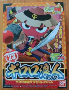 ケロロ軍曹　ケロプラNo.23ギロロ浪人　ケロロ軍曹プラモコレクション　バンダイ
