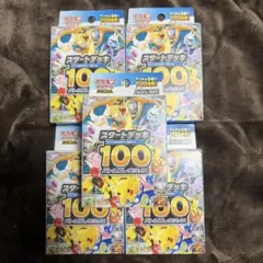 ポケモンカードゲーム スタートデッキ100 5個セット