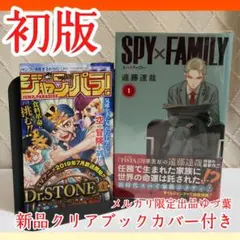 SPY×FAMILY 1巻 初版 帯・ジャンパラ付 2019年7月9日第1刷発行