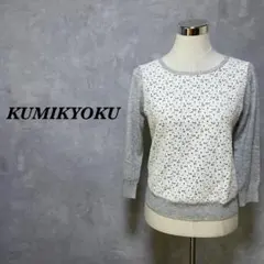 【アンゴラ混】クミキョク ニット 異素材 レース ウール グレー M 3849