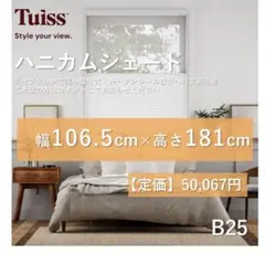 【最終値下げ】未使用　ハニカムシェード　アイボリー　1715×1900 2026年最新】ハニカムシェードの人気アイテム - メルカリ