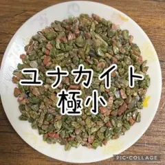 ユナカイトさざれ極小粒100g